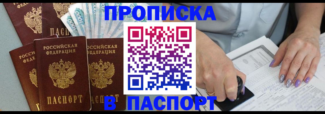 временная регистрация адрес в Балаково