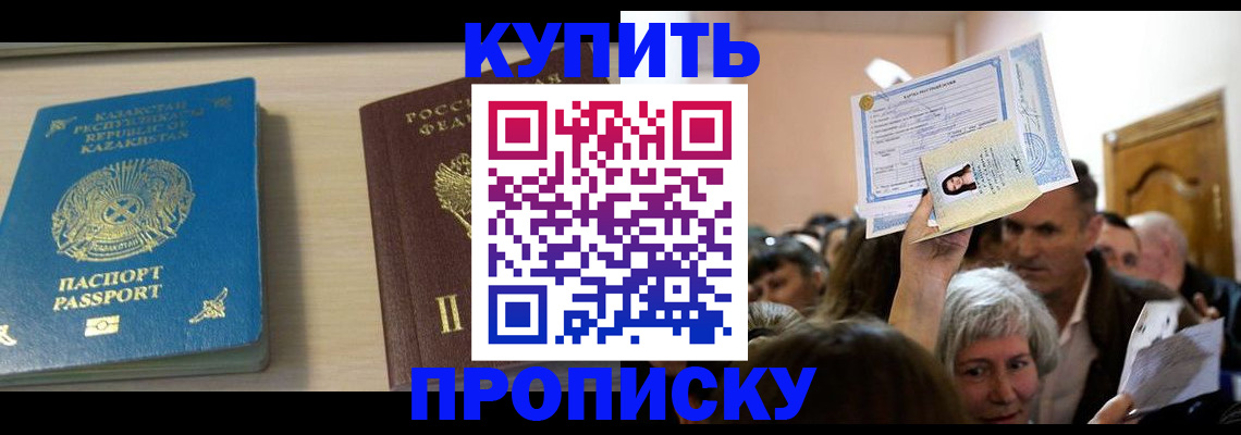 прописка от собственника в Балаково