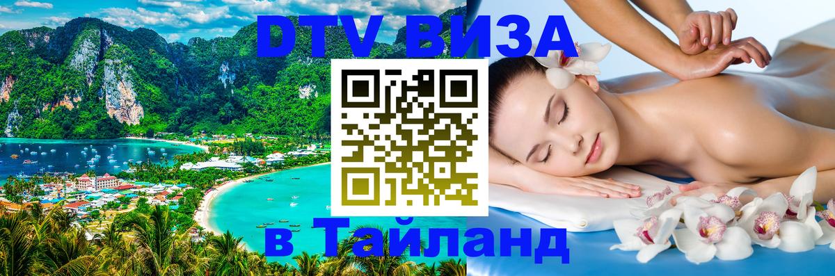 DTV Visa Thailand — прайс и условия, виза без дополнительных документов - 